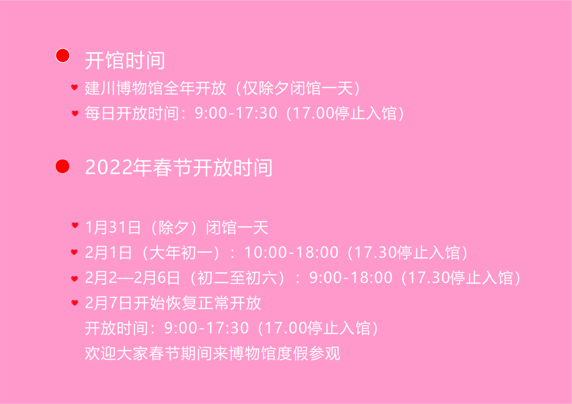 关于建川博物馆春节期间开放时间的通知：