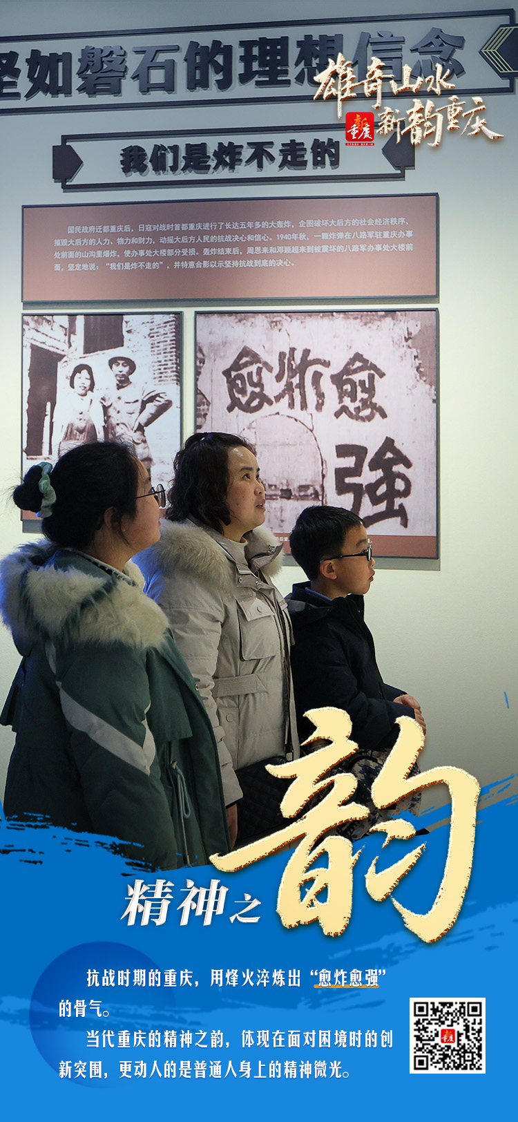 新韵重庆“新”在何处？“韵”从何来？一组海报带你读懂重庆魅力！