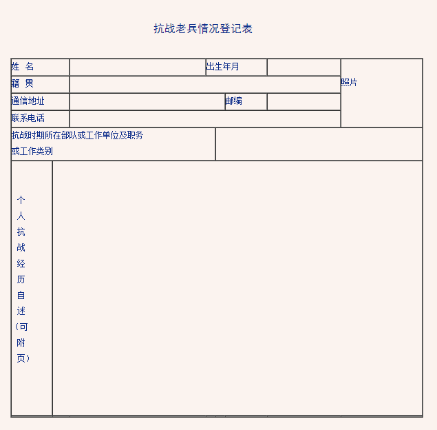  建川博物馆征集抗战老兵手印说明