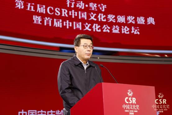 2018年度第五届“CSR中国文化奖”颁奖盛典暨首届中国文化公益论坛成功举办