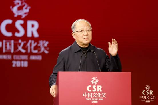 2018年度第五届“CSR中国文化奖”颁奖盛典暨首届中国文化公益论坛成功举办