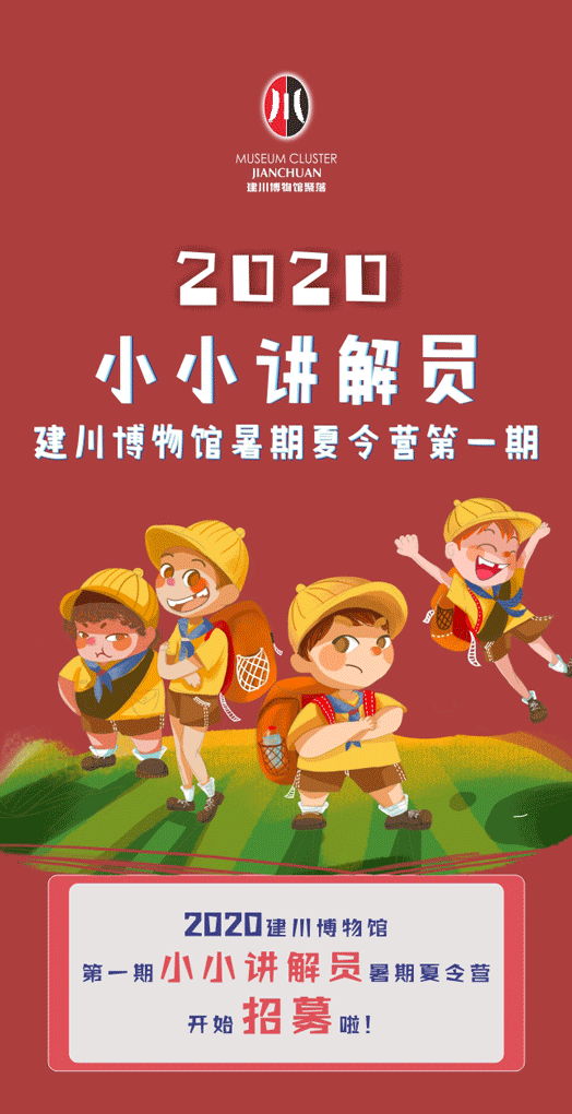 2020建川博物馆第一期“小小讲解员”暑期夏令营开始招募