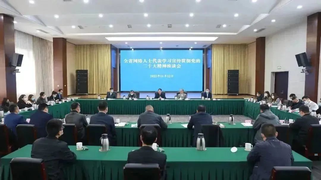 全省网络人士学习宣传贯彻党的二十大精神座谈会在蓉召开建川博物馆馆长樊建川参加并作发言