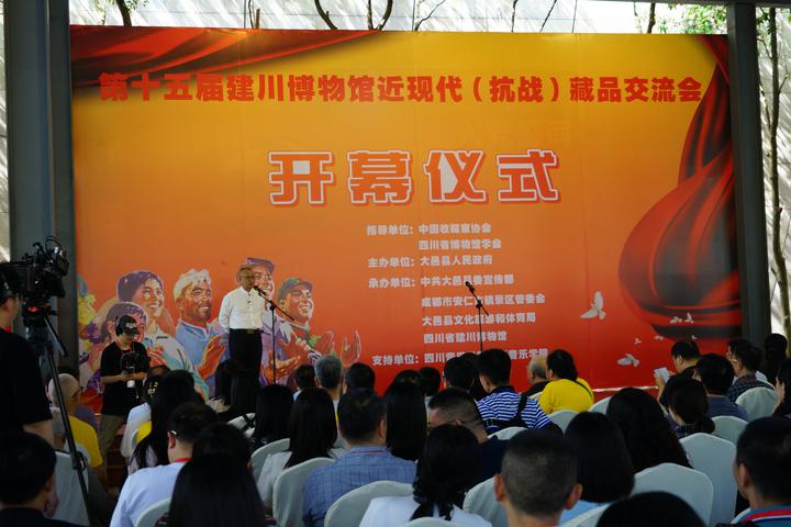 第十五届建川博物馆近现代（抗战）藏品交流会开幕