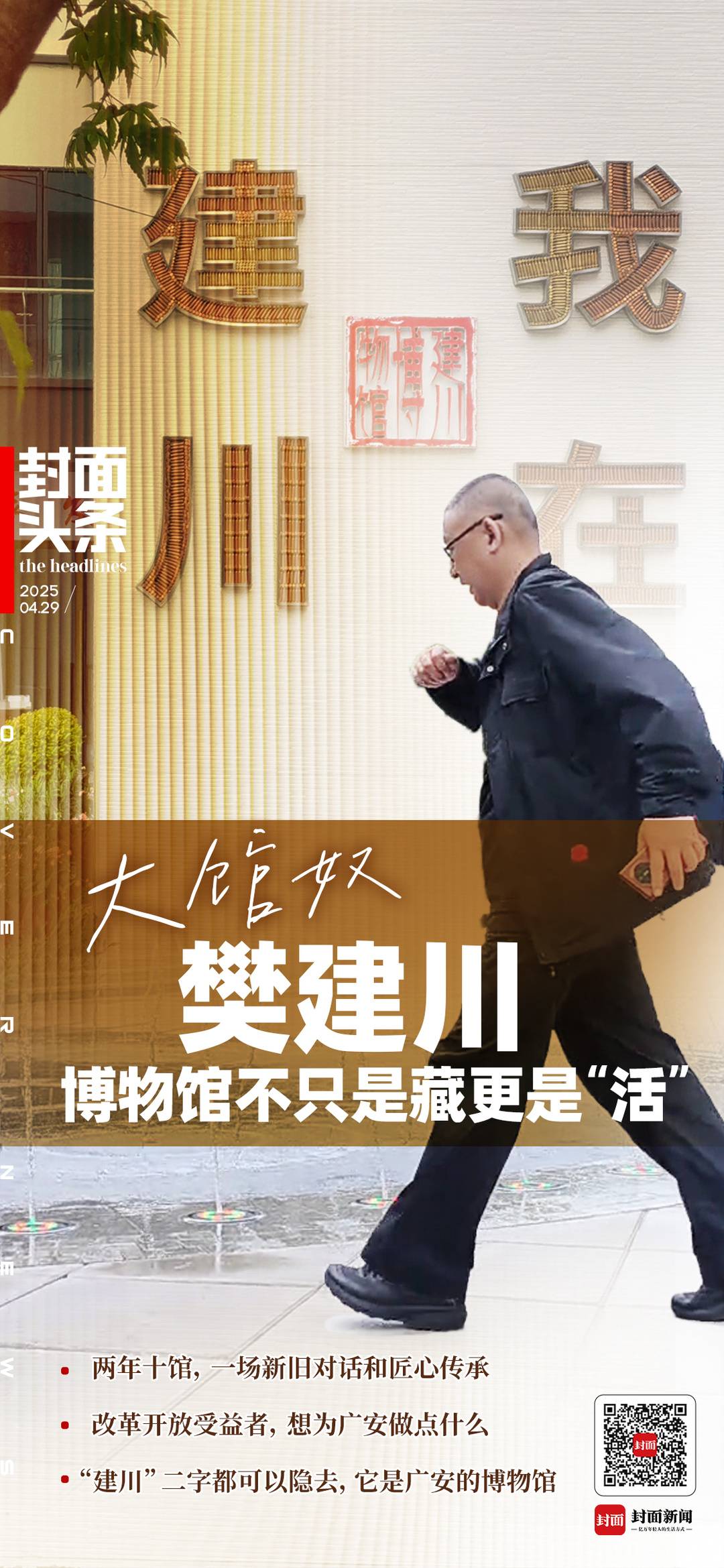 “两年十馆”藏尽岁月故事 樊建川的 “博物馆梦” 在广安延续