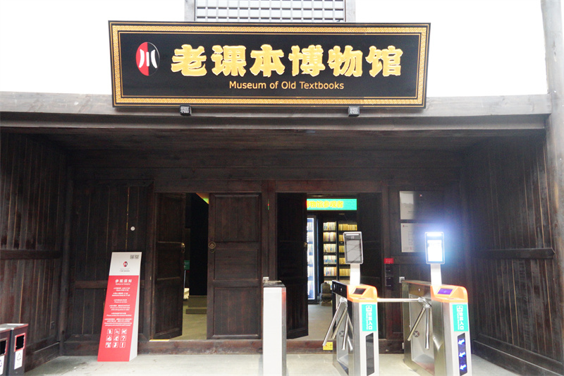 建川,樊建川,聚落