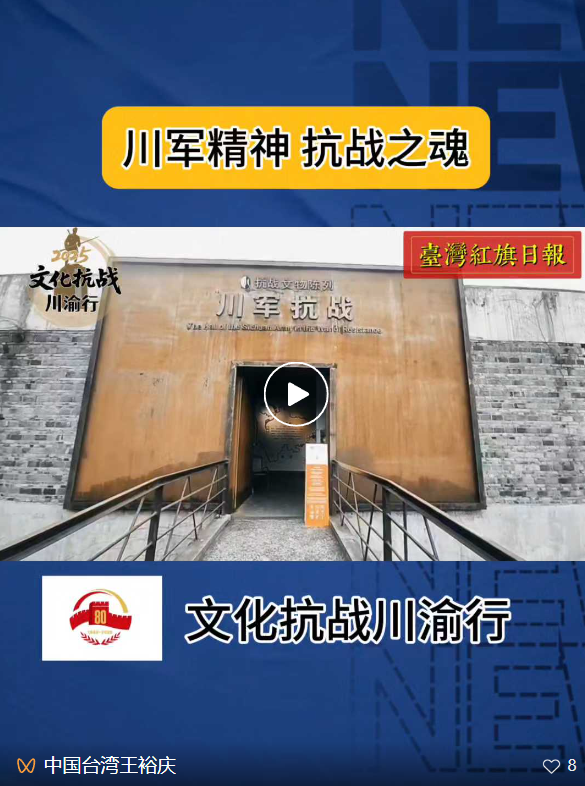 川人永不负国，台青终身难忘