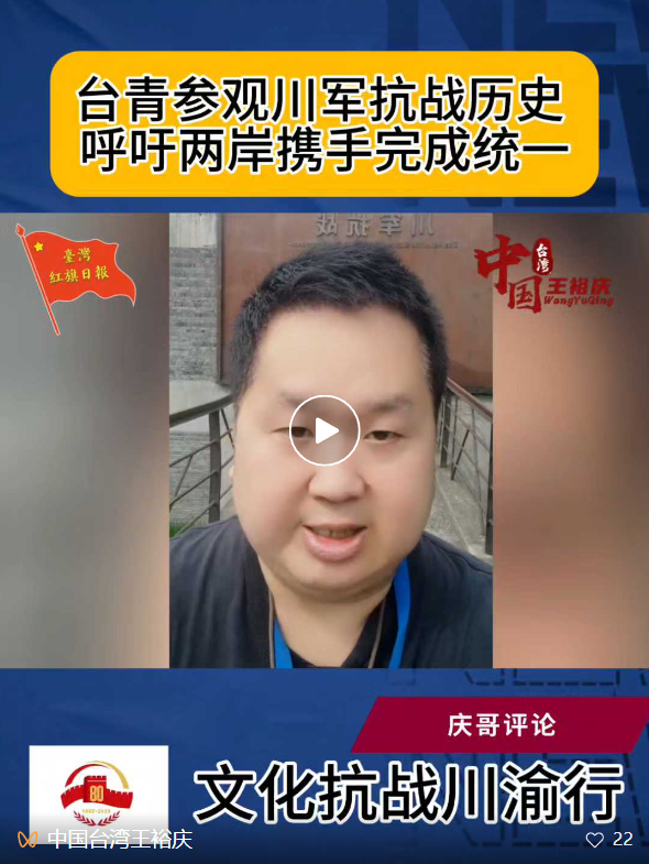 川人永不负国，台青终身难忘