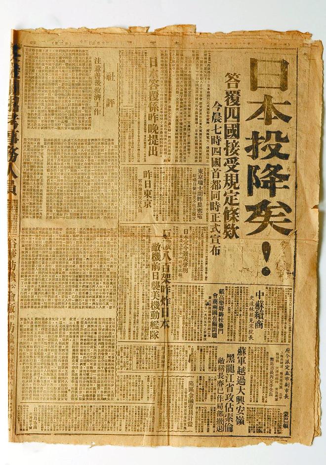 山河不忘·来川渝看大后方的抗战①丨《报纸上的投降日》