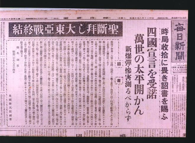 山河不忘·来川渝看大后方的抗战①丨《报纸上的投降日》