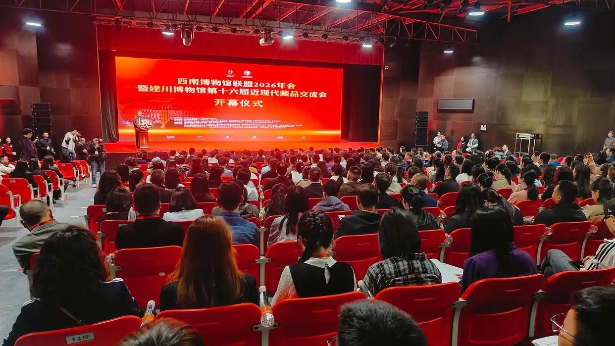西南博物馆联盟2026年会在成都开启