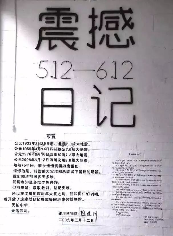 建川博物馆 | “5·12”汶川地震十八周年祭