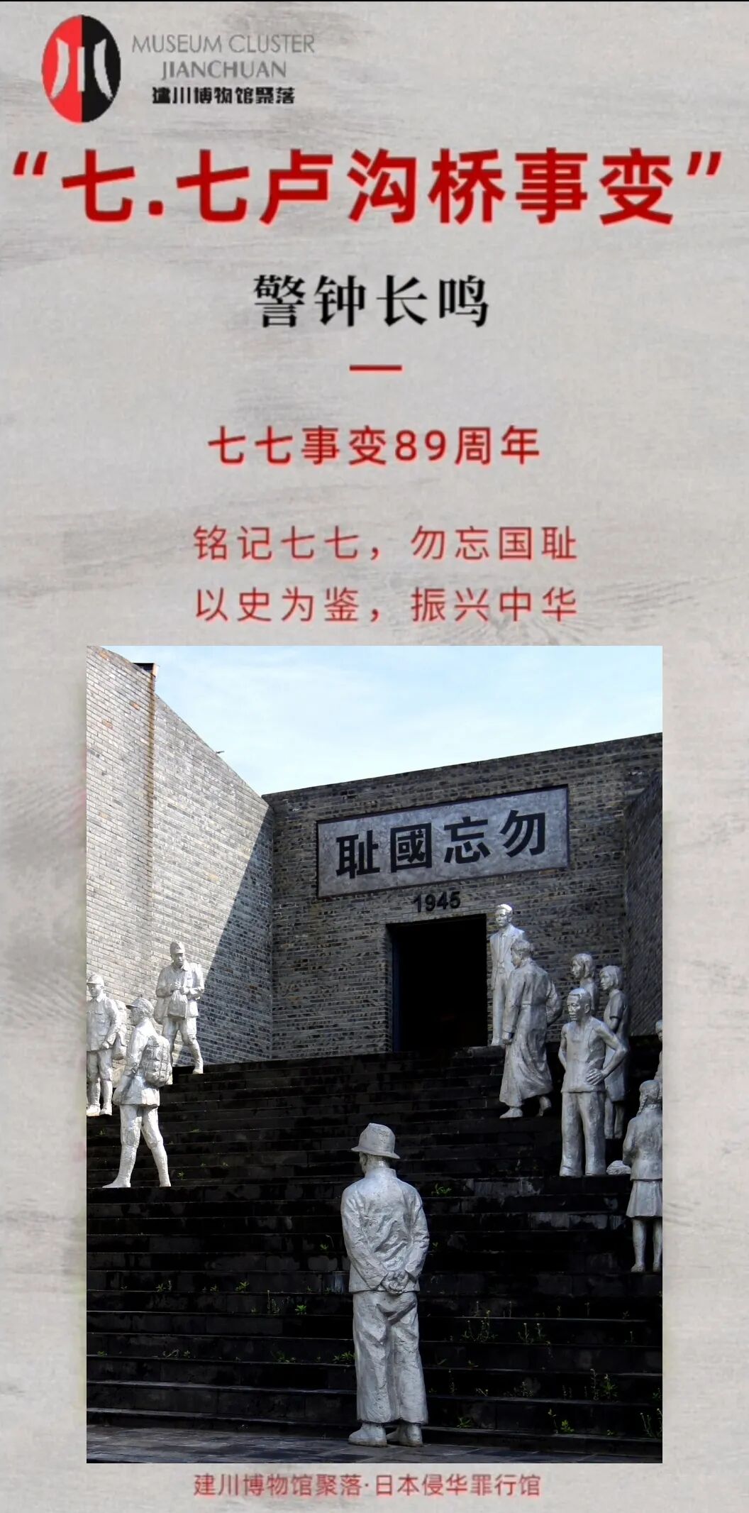 勿忘历史│七七事变89周年