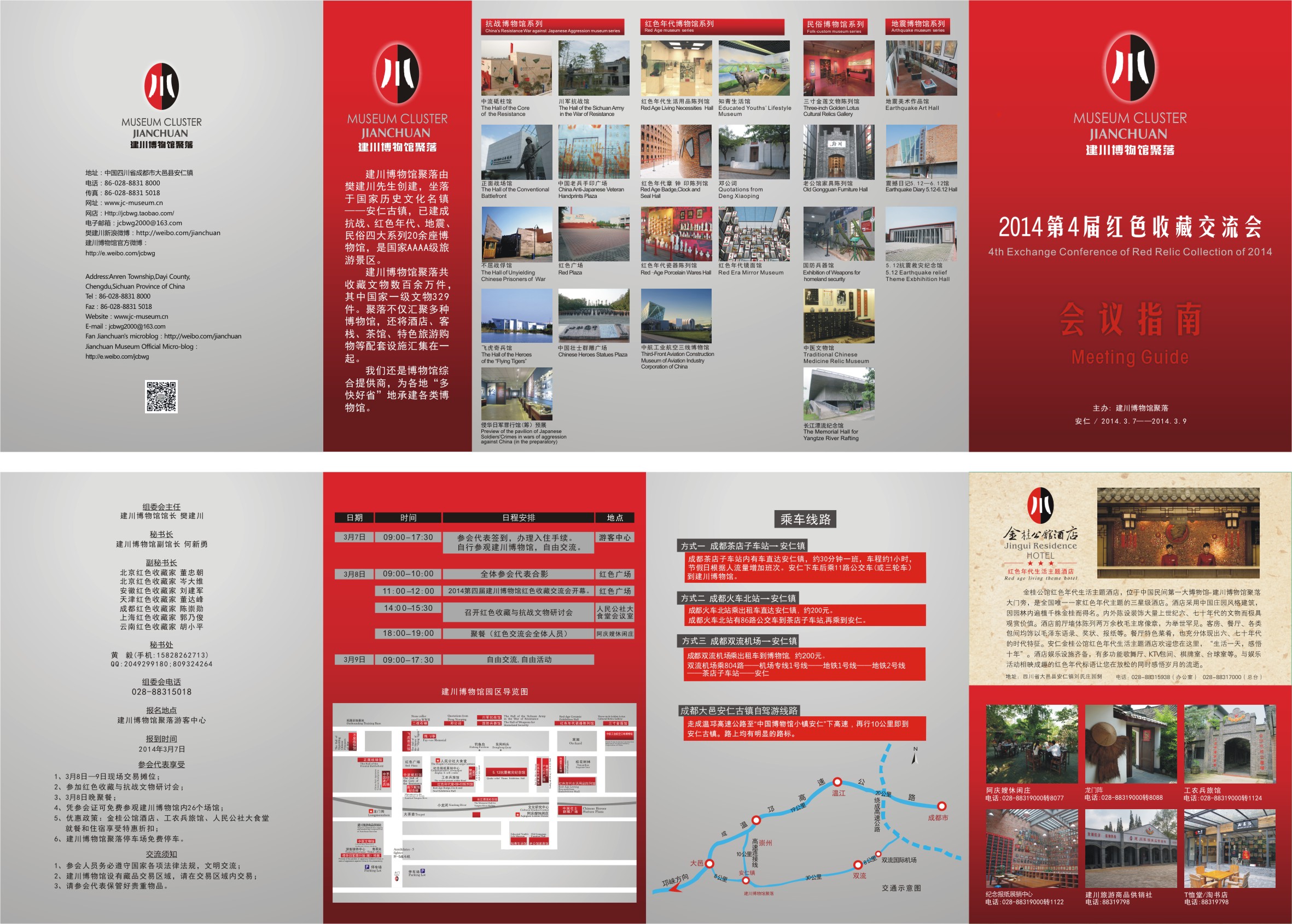 2014第四届建川博物馆红色收藏交流会