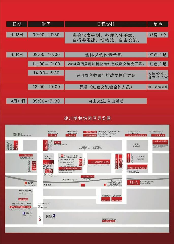 2016第六届建川博物馆红色收藏交流会邀请函